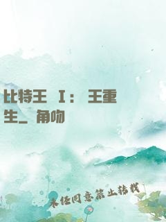 比特王國Ⅰ: 國王重生